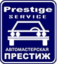 Автомастерская, магазин «Престиж»