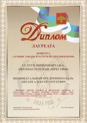 Услуги шиномонтажа 2025