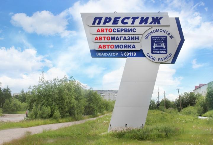 Станция техобслуживания